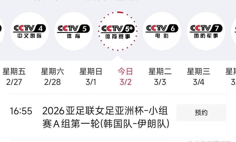 在线观看2026女足世界杯直播全攻略 在线观看2026女足世界杯直播全攻略