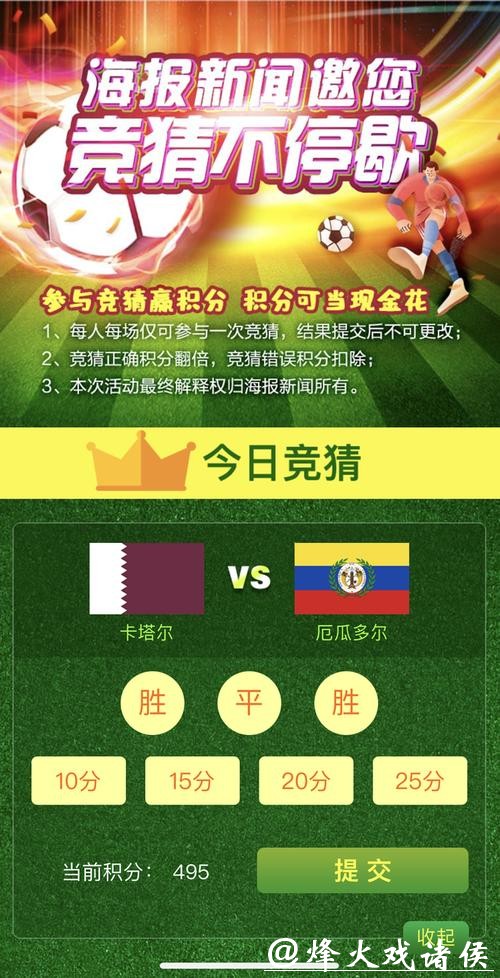 世界杯竞猜活动:参与方式及奖品设置 世界杯竞猜活动:参与方式及奖品设置